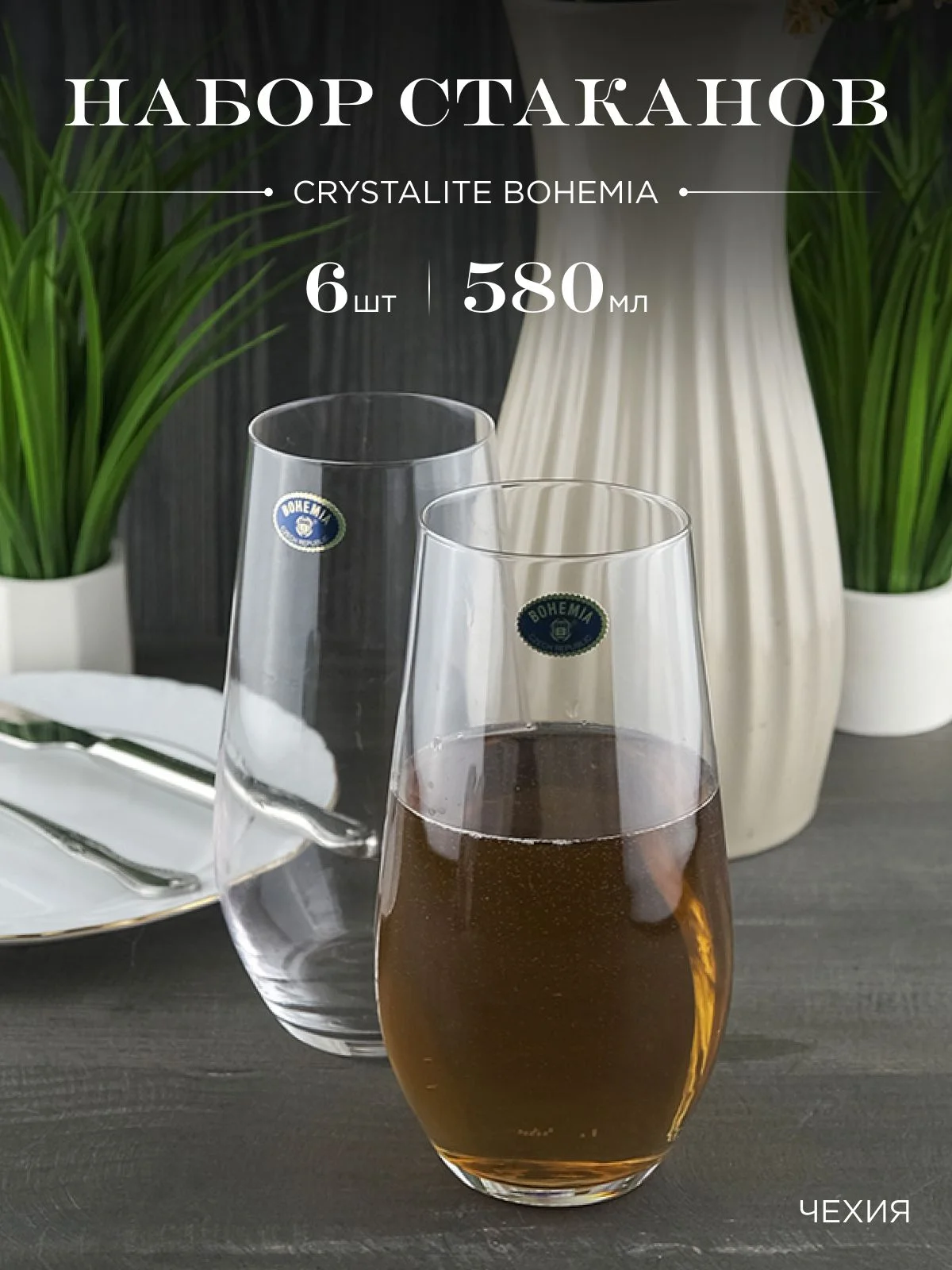 Прозрачный набор стаканов для воды Crystalite Bohemia Columba 580 мл (6 шт)