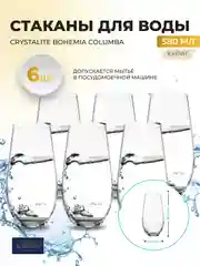Прозрачный набор стаканов для воды Crystalite Bohemia Columba 580 мл (6 шт)