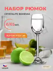 Прозрачный набор рюмок для водки Crystalite Bohemia Gastro, 65 мл, 6 шт
