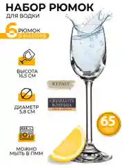 Прозрачный набор рюмок для водки Crystalite Bohemia Gastro, 65 мл, 6 шт