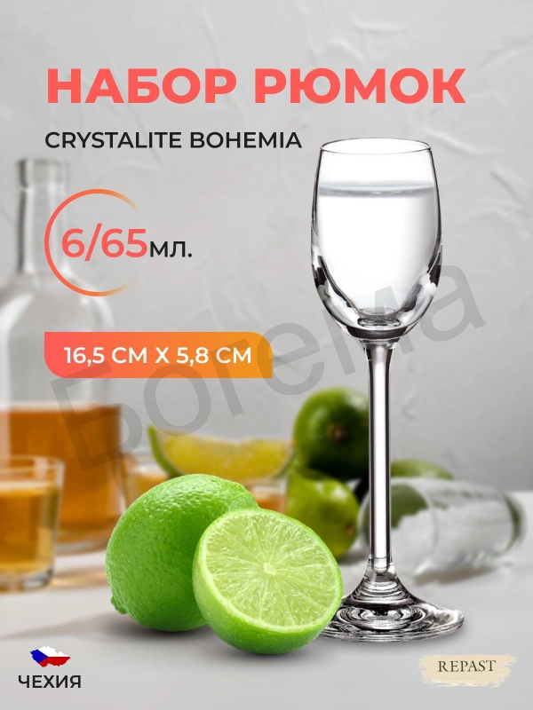 Набор рюмок для водки Crystalite Bohemia Gastro, 65 мл, 6 шт