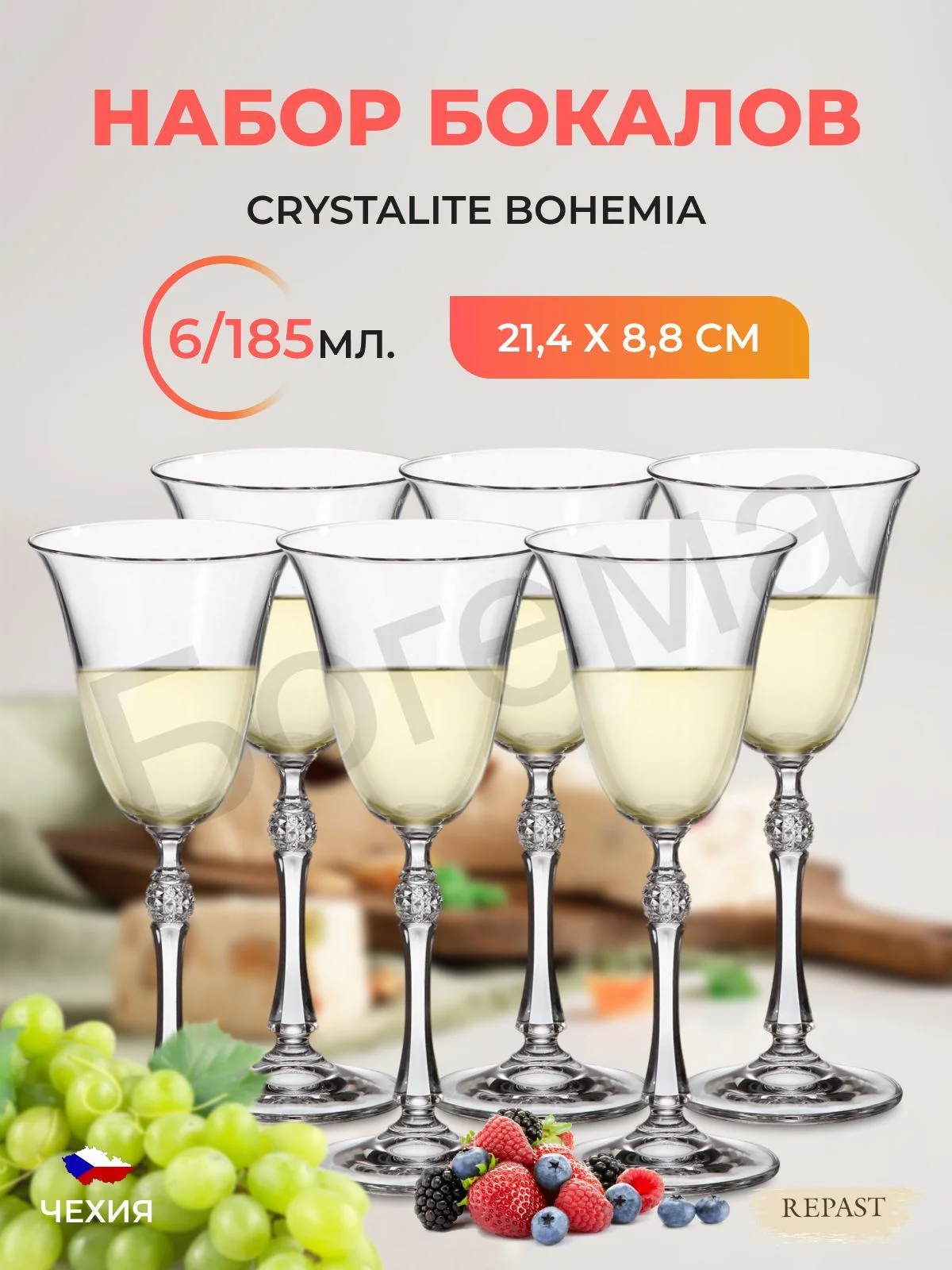 Прозрачный набор бокалов для вина Crystalite Bohemia Parus, 185 мл, 6 шт