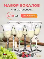 Прозрачный набор бокалов для вина Crystalite Bohemia Parus, 185 мл, 6 шт