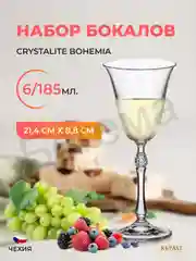 Прозрачный набор бокалов для вина Crystalite Bohemia Parus, 185 мл, 6 шт