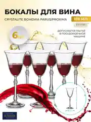 Прозрачный набор бокалов для вина Crystalite Bohemia Parus, 185 мл, 6 шт