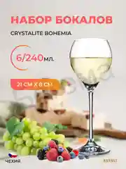 Набор бокалов для вина Crystalite Bohemia Carduelis/Cicilia, 240 мл, 6 шт