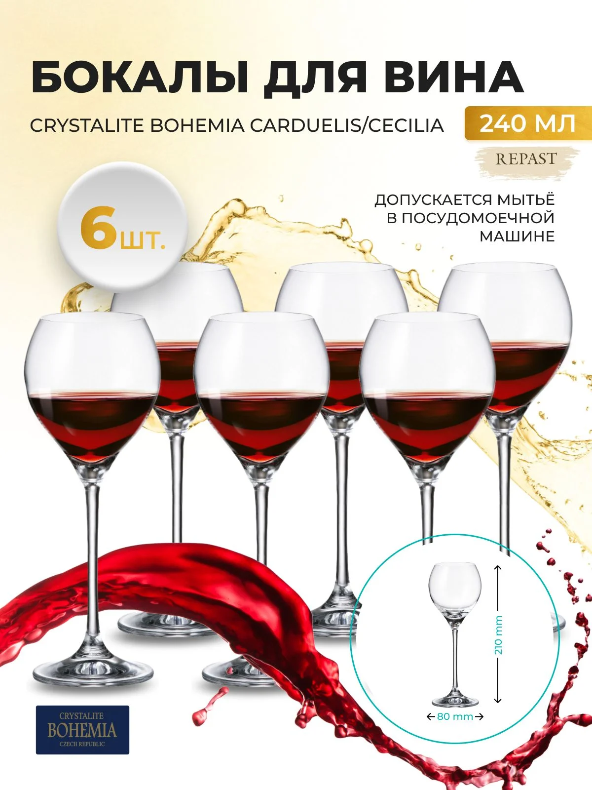 Набор бокалов для вина Crystalite Bohemia Carduelis/Cicilia, 240 мл, 6 шт