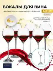 Набор бокалов для вина Crystalite Bohemia Carduelis/Cicilia, 240 мл, 6 шт