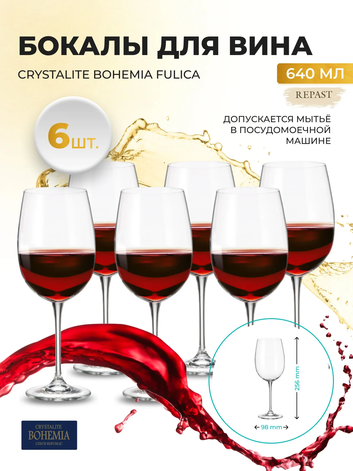 Прозрачный набор бокалов для вина Crystalite Bohemia Fulica 640 мл (6 шт)