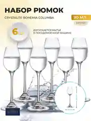 Прозрачный набор рюмок Crystalite Bohemia Columba 90 мл (6 шт)