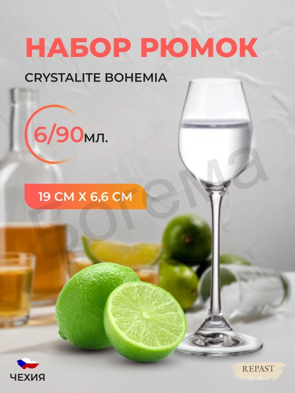 Набор рюмок Crystalite Bohemia Columba 90 мл (6 шт)