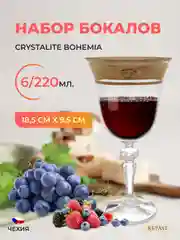 Прозрачный набор бокалов для вина Bohemia Кристина Золото 220мл (6 шт)