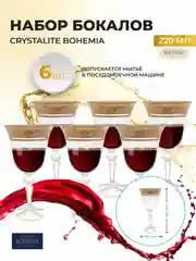 Прозрачный набор бокалов для вина Bohemia Кристина Золото 220мл (6 шт)
