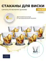 Прозрачный набор стаканов для виски Crystalite Bohemia Quadro 340мл (6 шт)