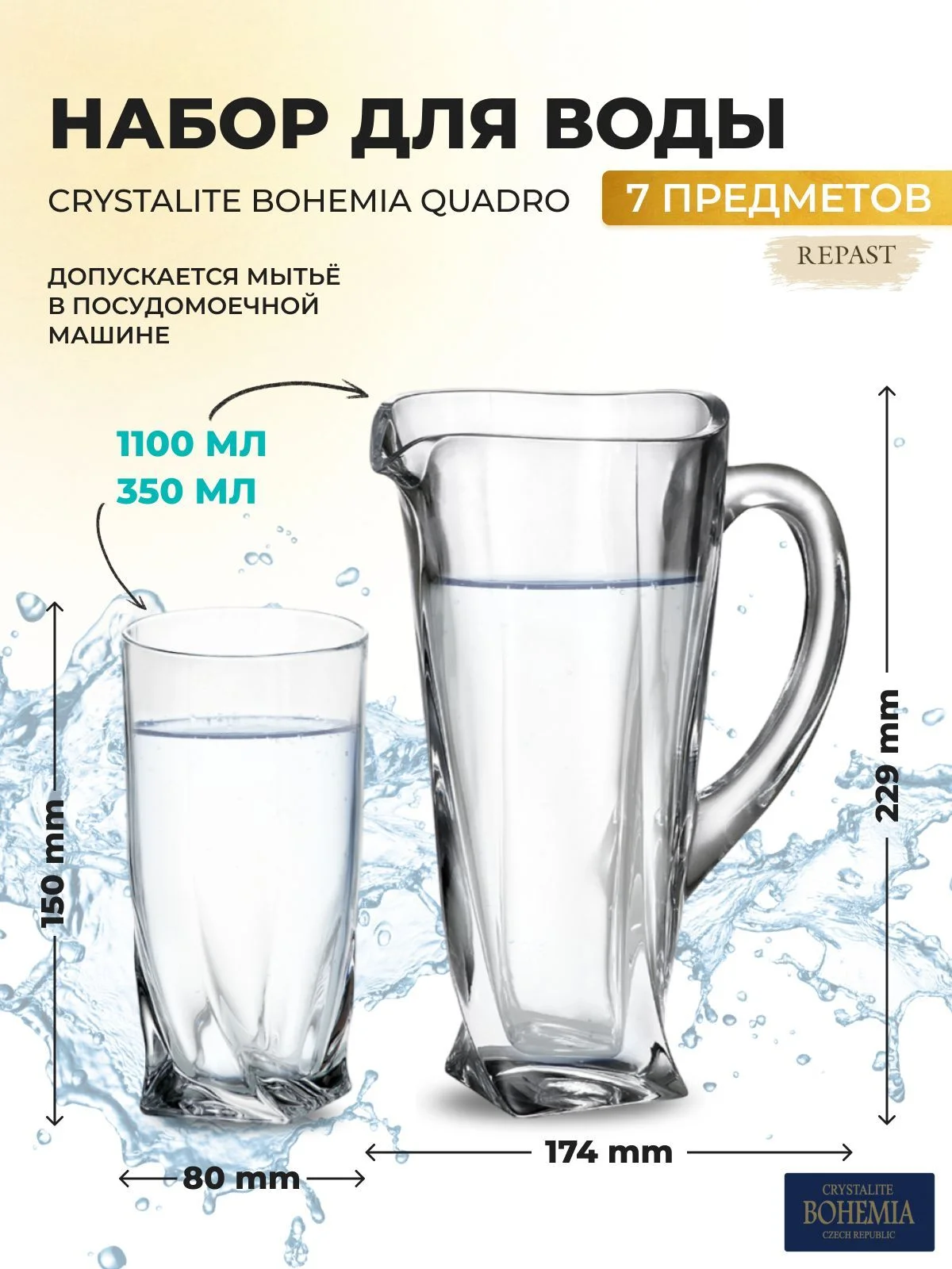 Прозрачный набор для воды напитков Crystalite Bohemia Quadro, 7 предметов