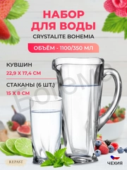Набор для воды напитков Crystalite Bohemia Quadro, 7 предметов