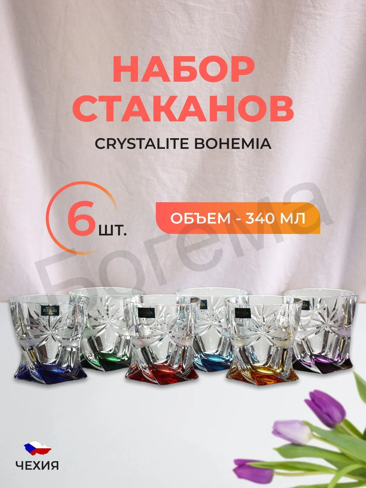 Прозрачный набор стаканов для виски Ассорти Crystalite Bohemia Quadro 340мл (6 шт)