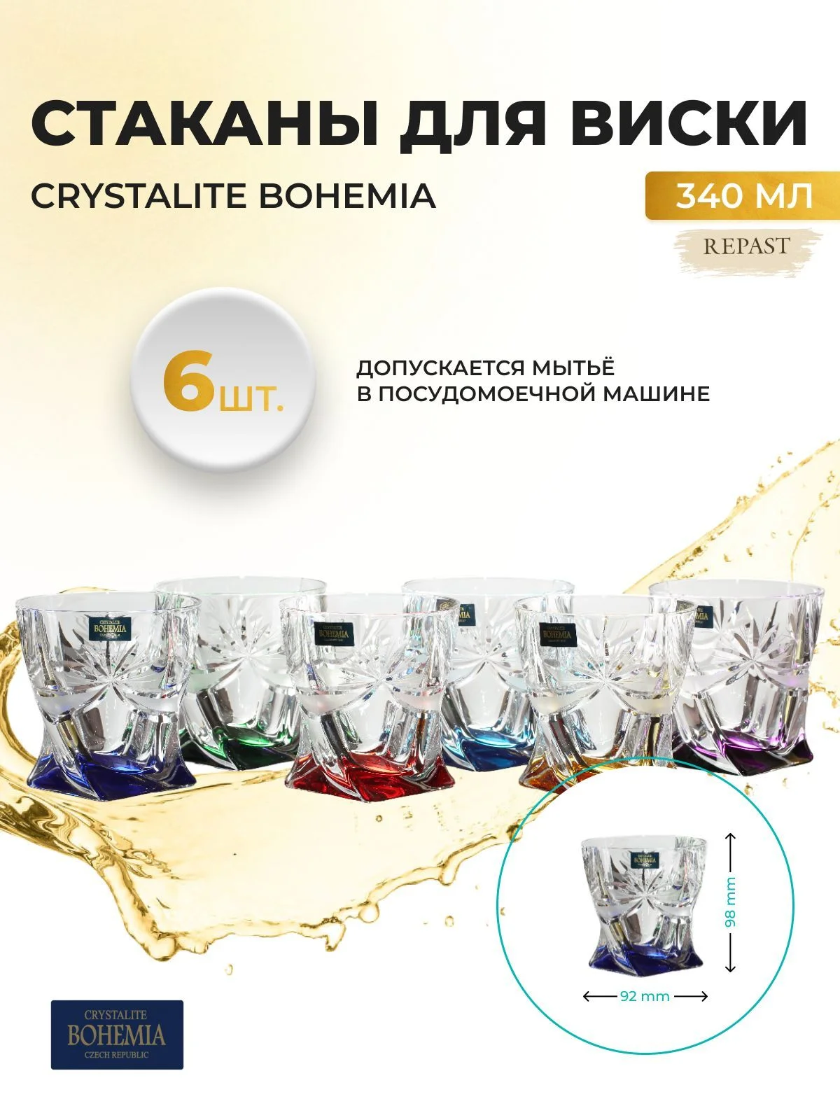 Прозрачный набор стаканов для виски Ассорти Crystalite Bohemia Quadro 340мл (6 шт)