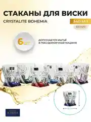 Прозрачный набор стаканов для виски Ассорти Crystalite Bohemia Quadro 340мл (6 шт)