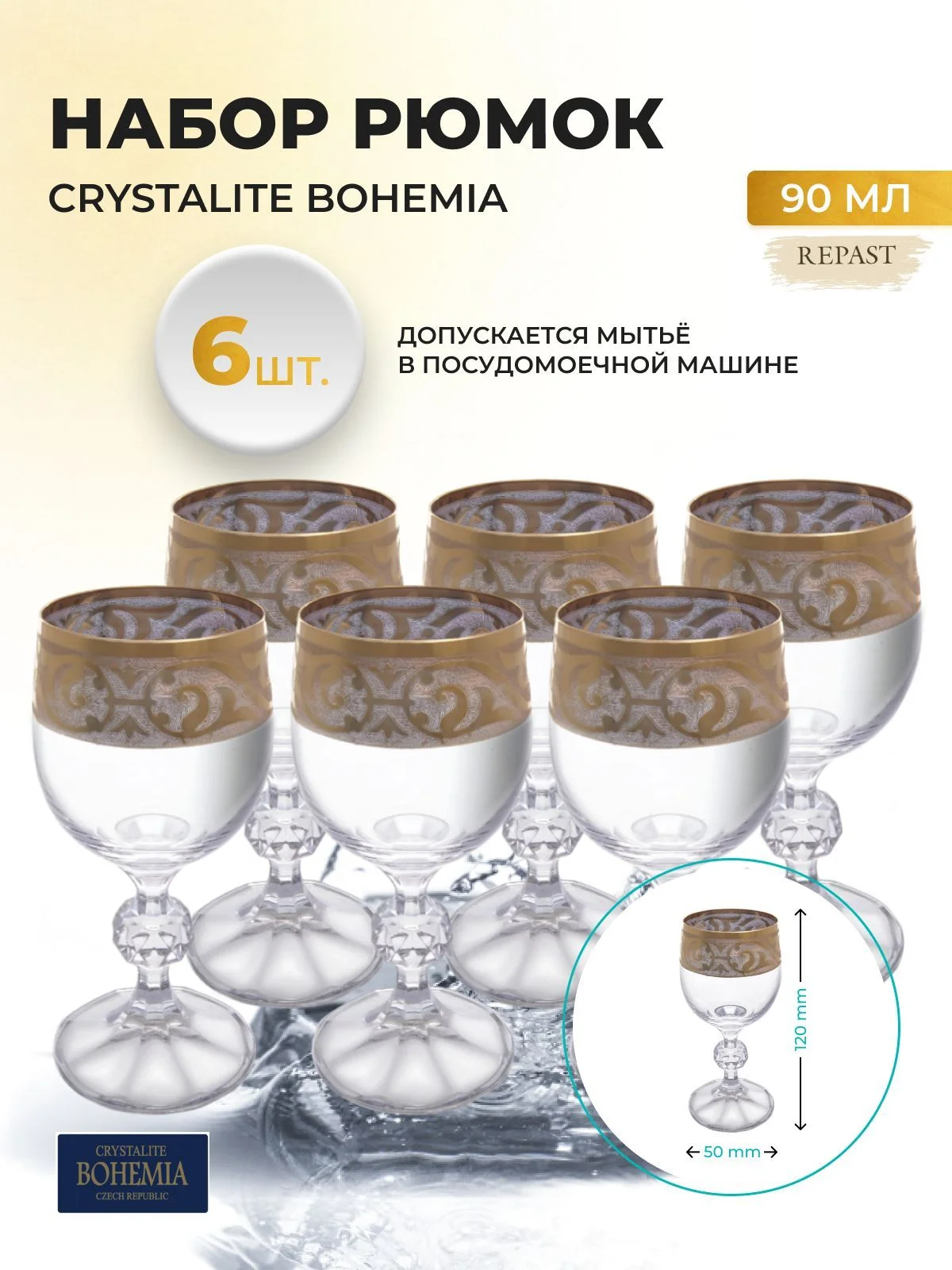 Набор рюмок Bohemia V-D 90 мл (6 шт)