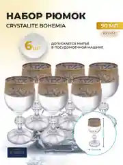 Набор рюмок Bohemia V-D 90 мл (6 шт)