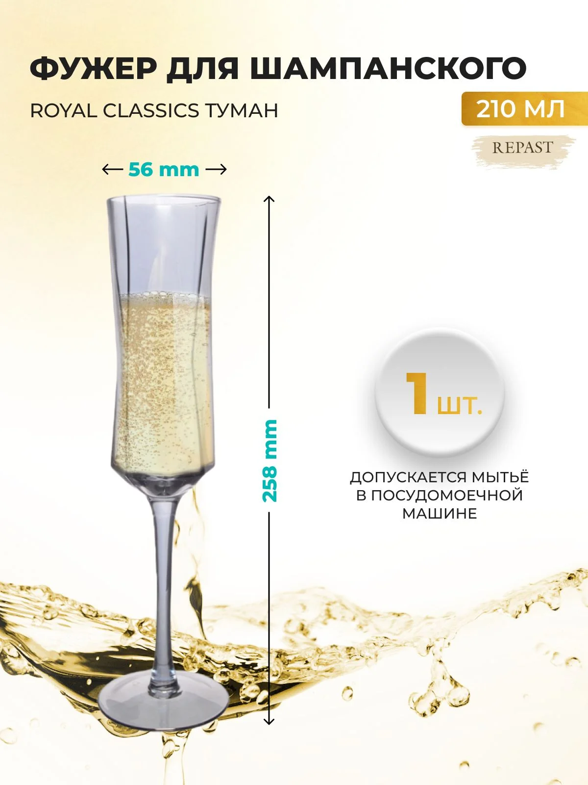 Тёмно-серый бокал Royal Classic 25,8*5,6*6,9 см дымчато-серый