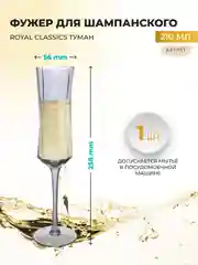 Тёмно-серый бокал Royal Classic 25,8*5,6*6,9 см дымчато-серый