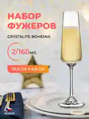 Прозрачный набор бокалов для шампанского Crystalite Bohemia Corvus/naomi 160 мл 2 шт.
