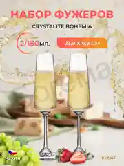 Прозрачный набор бокалов для шампанского Crystalite Bohemia Corvus/naomi 160 мл 2 шт.