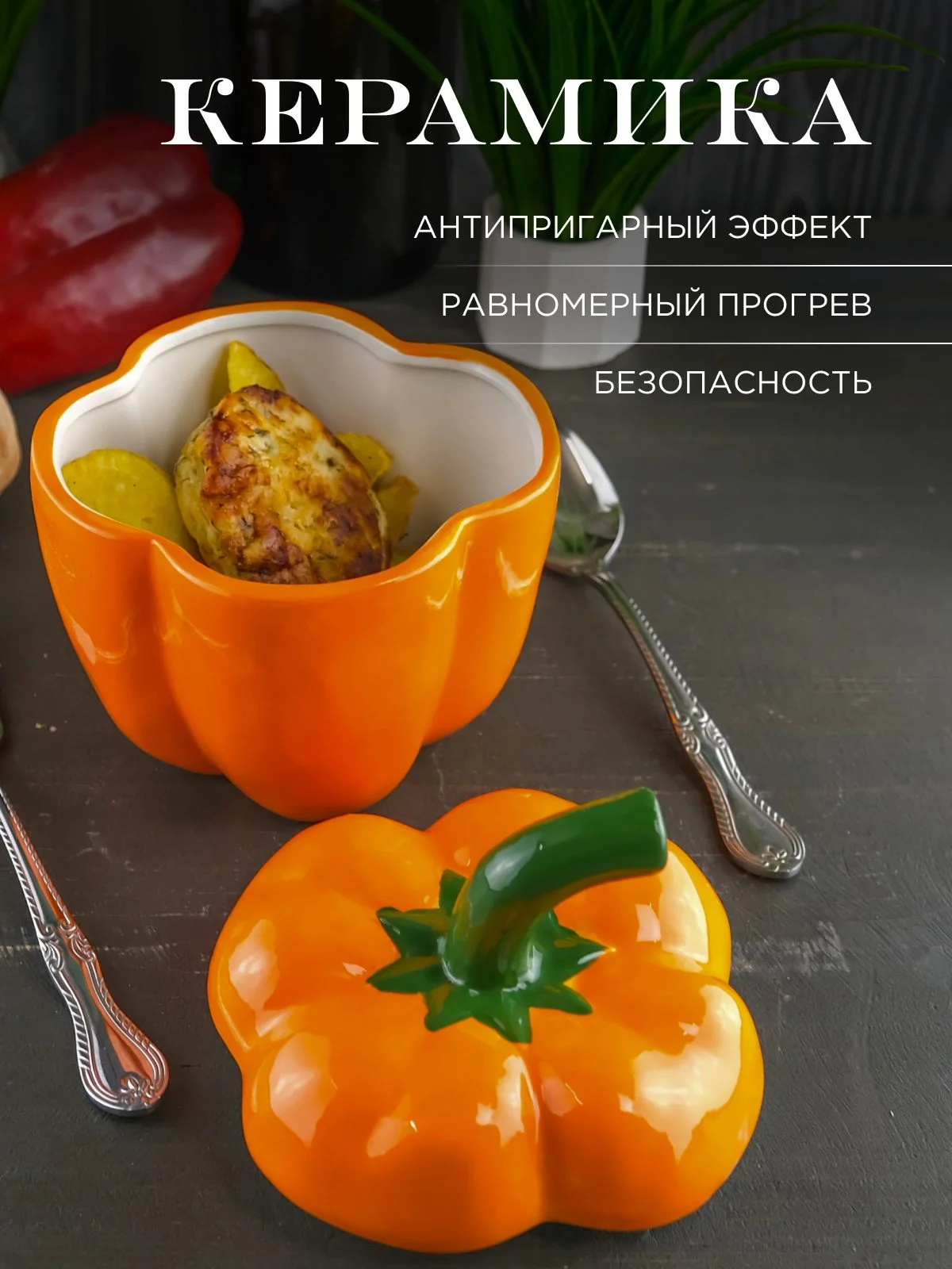 Форма для запекания с крышкой Repast Rich harvest Перец оранжевый 730 мл 13*13*17 см