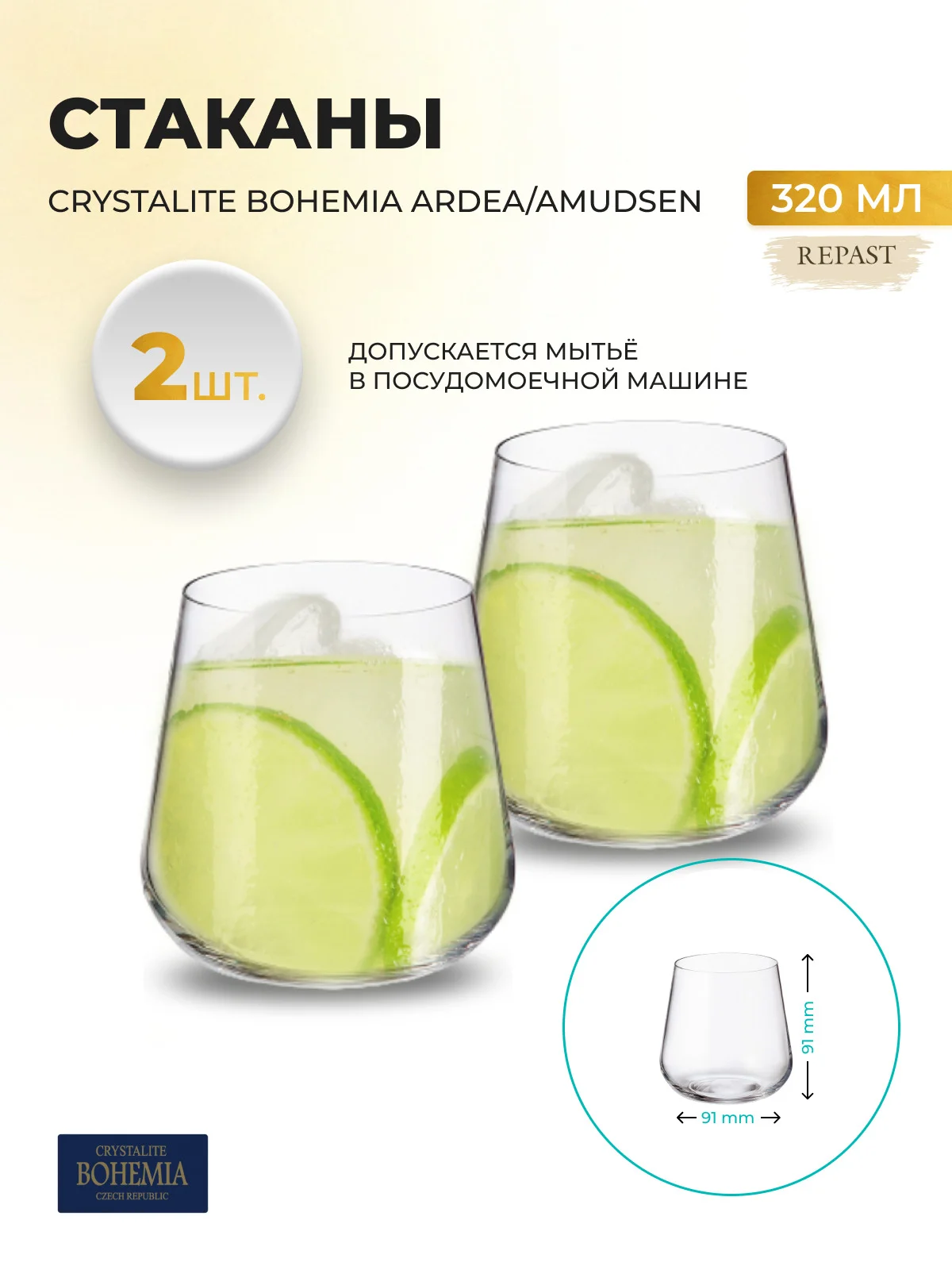 Прозрачный набор стаканов для виски воды сока Crystalite Bohemia Ardea/Amudsen 320 мл (2 шт)