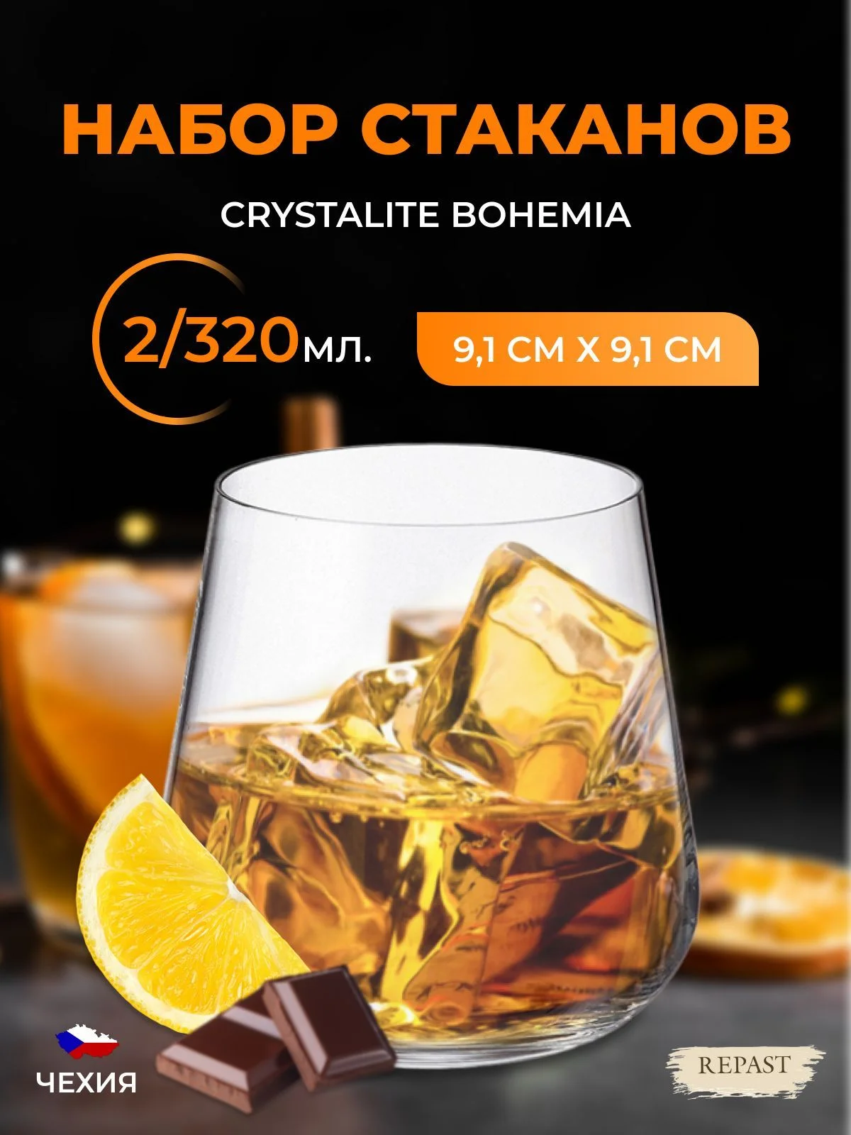 Прозрачный набор стаканов для виски воды сока Crystalite Bohemia Ardea/Amudsen 320 мл (2 шт)