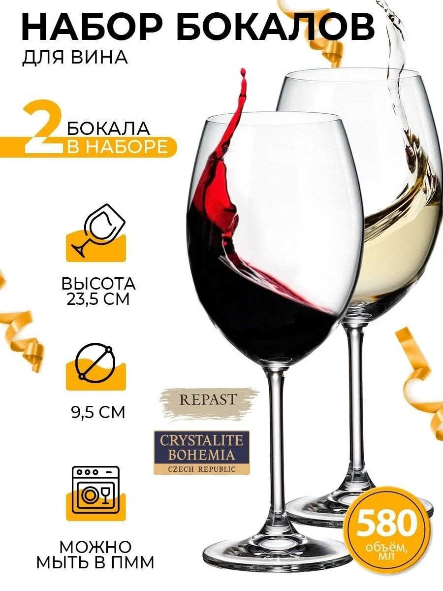 Прозрачный набор бокалов для вина Crystalite Bohemia Colibri/Gastro 580 мл (2 шт)