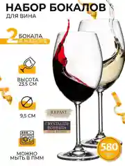 Прозрачный набор бокалов для вина Crystalite Bohemia Colibri/Gastro 580 мл (2 шт)