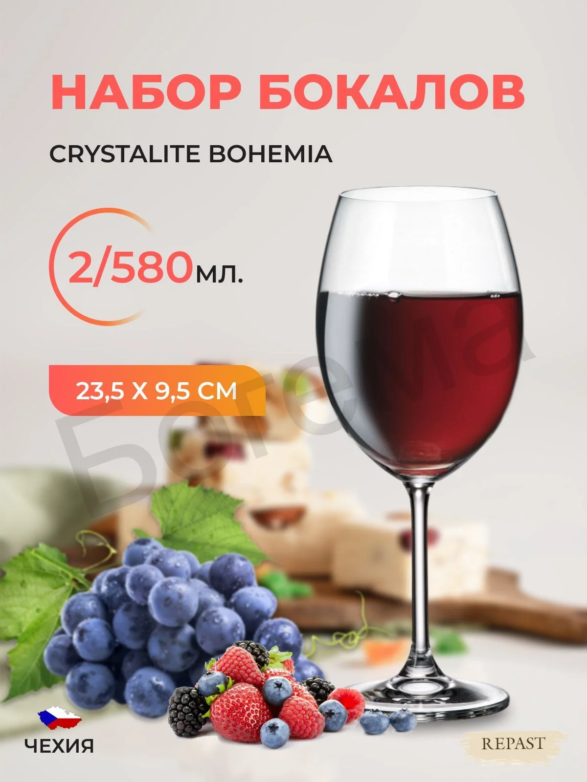 Прозрачный набор бокалов для вина Crystalite Bohemia Colibri/Gastro 580 мл (2 шт)