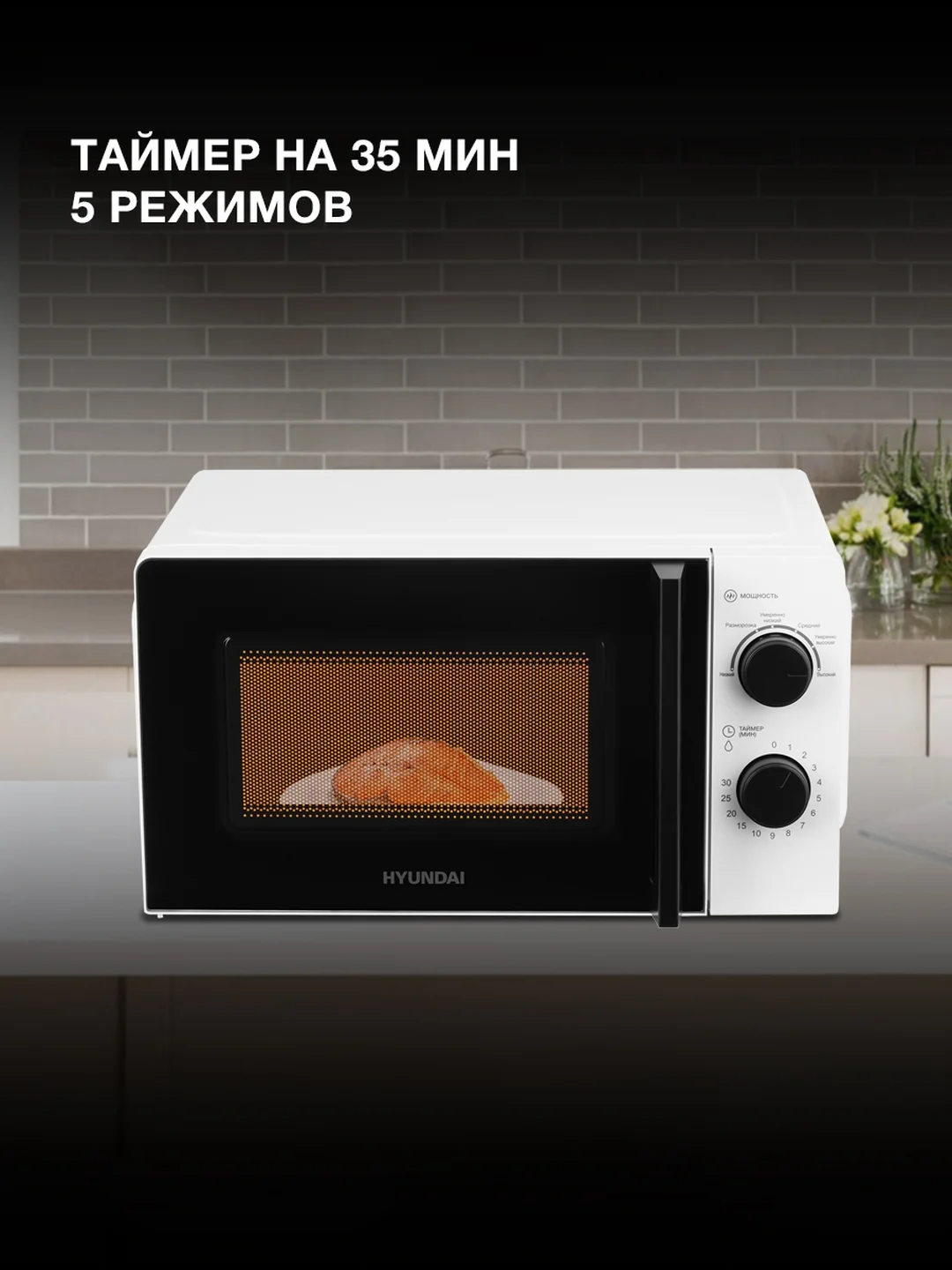 Микроволновая печь Hyundai HYM-M2047, 700Вт, 20 л, белый