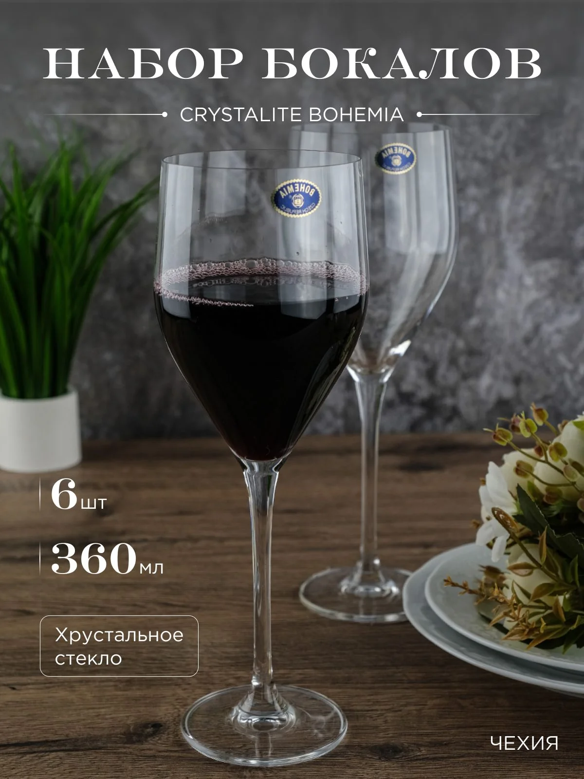 Прозрачный набор бокалов для вина Crystalite Bohemia Sitta/stella 360мл (6 шт)