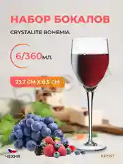 Прозрачный набор бокалов для вина Crystalite Bohemia Sitta/stella 360мл (6 шт)