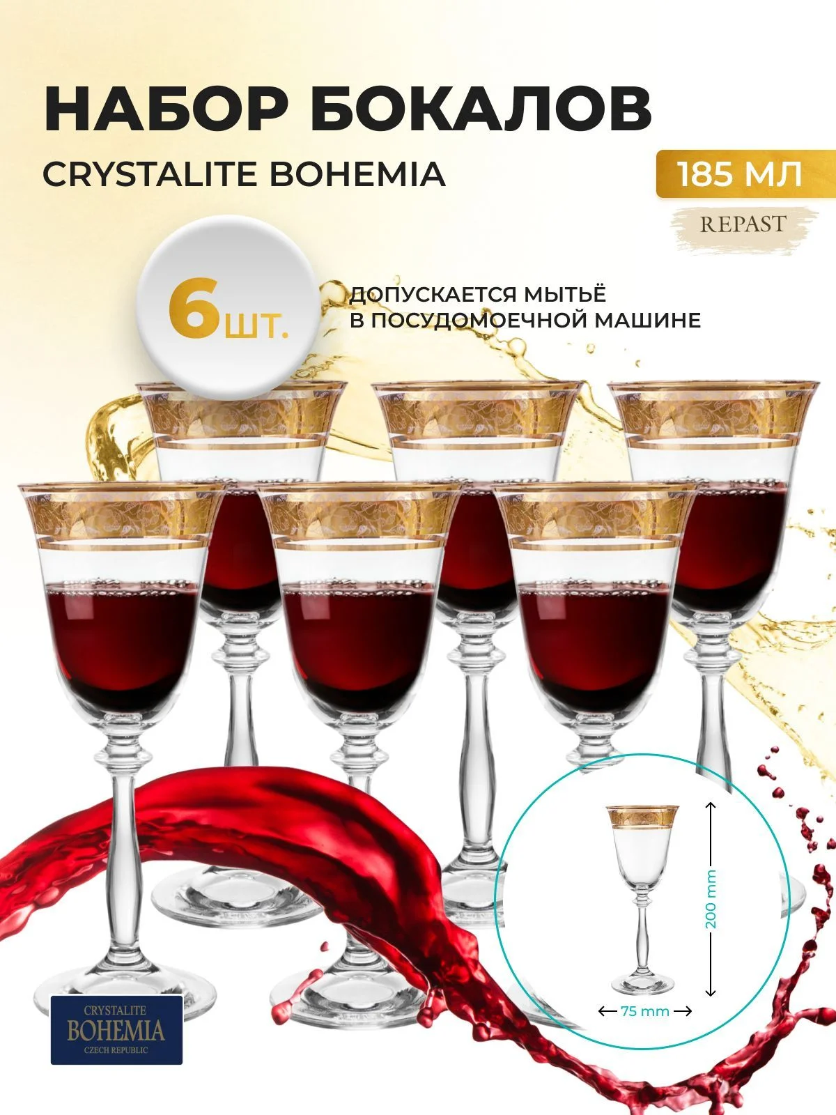 Набор фужеров Crystalex Bohemia Анжела Золото V-D 185 мл (6 шт)