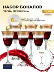 Набор фужеров Crystalex Bohemia Анжела Золото V-D 185 мл (6 шт)