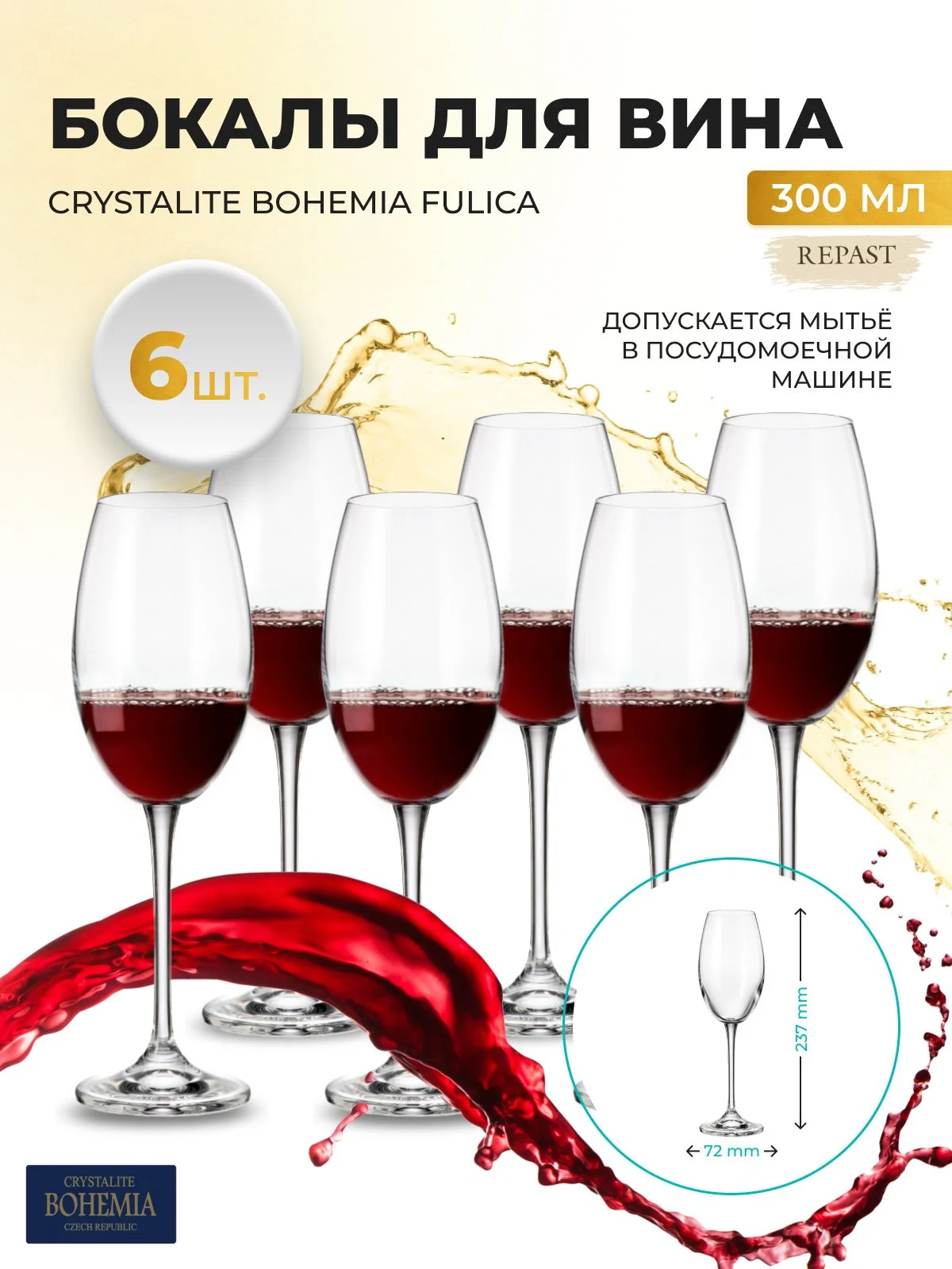Прозрачный набор бокалов для вина Crystalite Bohemia Fulica 300 мл (6 шт)