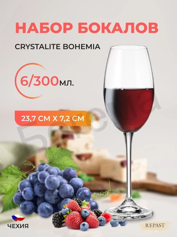 Набор бокалов для вина Crystalite Bohemia Fulica 300 мл (6 шт)