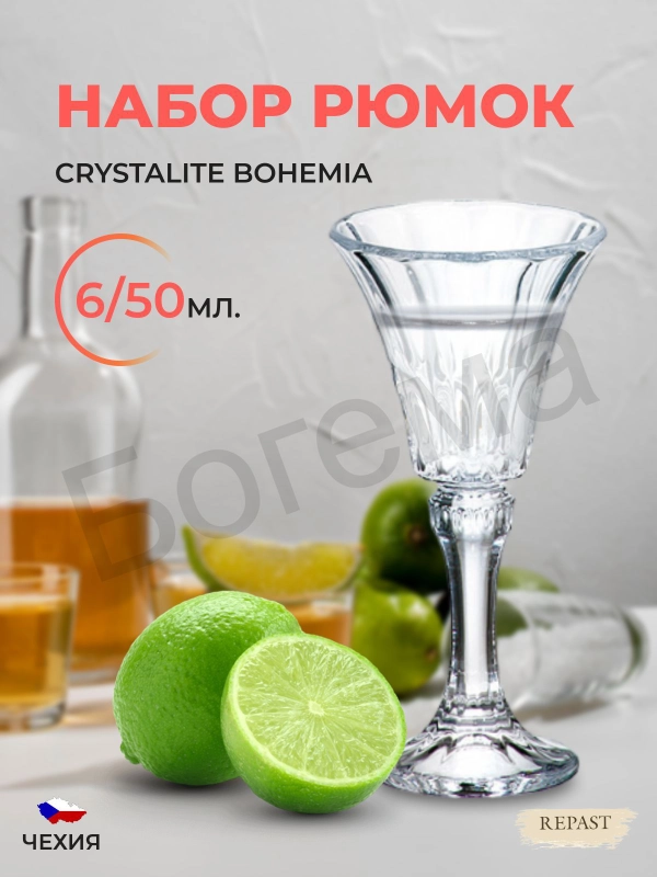 Набор рюмок для водки Crystalite Bohemia Wellington, 50 мл, 6 шт