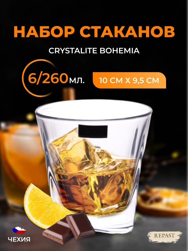 Набор стаканов для виски 260 мл FLAG (6 шт)