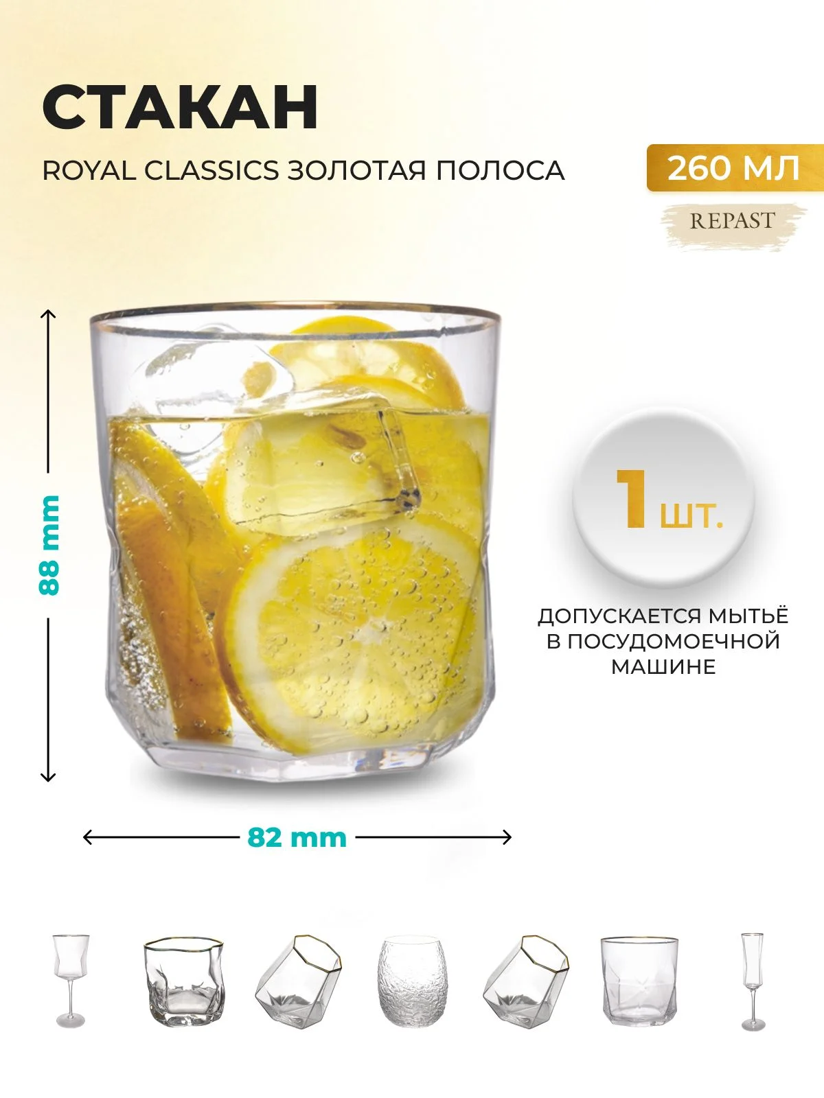 Прозрачный стакан Золотая полоса Royal Classic 8,8*8,6 см