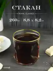 Прозрачный стакан Золотая полоса Royal Classic 8,8*8,6 см