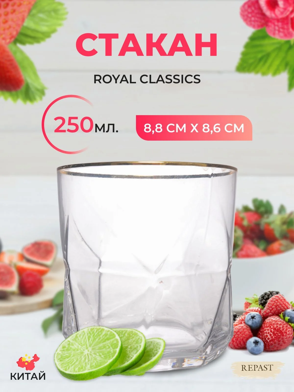 Прозрачный стакан Золотая полоса Royal Classic 8,8*8,6 см