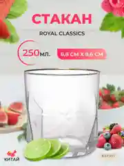 Прозрачный стакан Золотая полоса Royal Classic 8,8*8,6 см