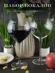 Прозрачный набор бокалов для вина Crystalite Bohemia Carduelis/Cecilia 640 мл (6 шт)