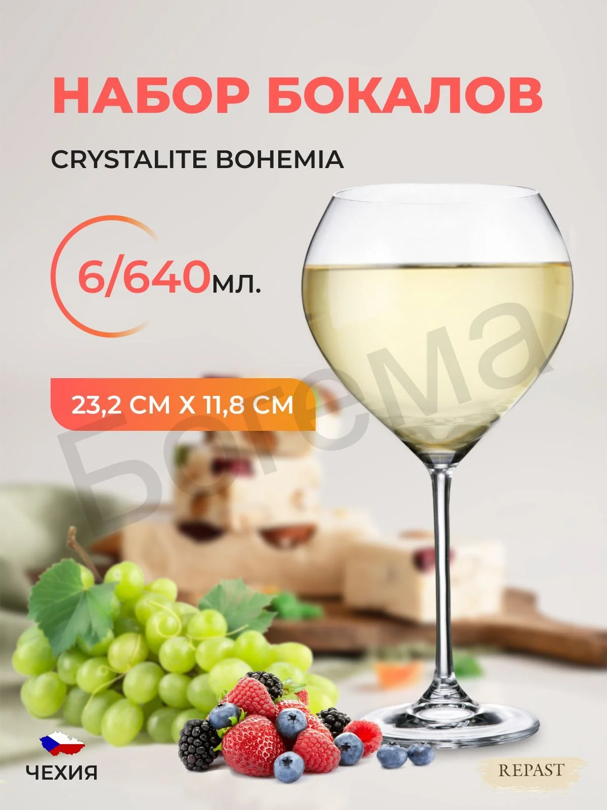 Прозрачный набор бокалов для вина Crystalite Bohemia Carduelis/Cecilia 640 мл (6 шт)